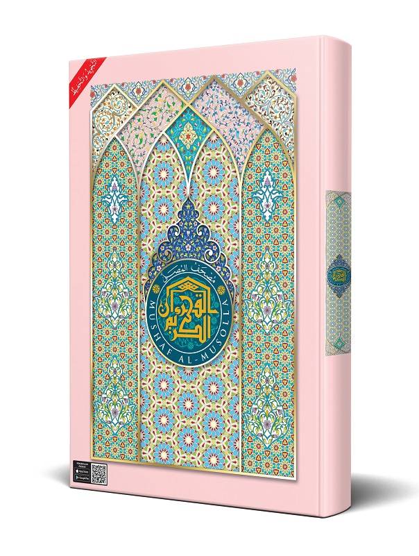 AL-QURAN MUSHAF MUSOLLA (EXTRA LARGE) SIZE A2 – YAYASAN RESTU